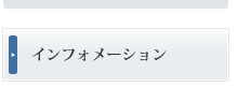 �C���t�H���[�V�����@�H�Ɨp�@�c�o����
