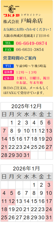 ���C�y�ɂ��₢���킹���������@������Ќˍ莅�X ���s������ԉ��k1-10-6